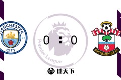 英超战报：曼城主场0-0闷平南安普顿 斯特林进球被吹