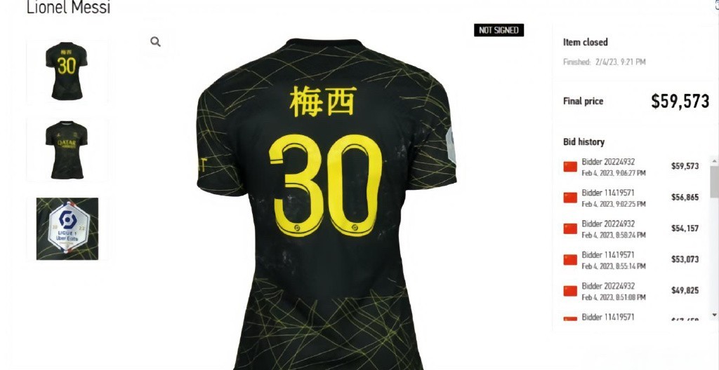 中国买家5.9万美元拍得梅西中文球衣，所得款项将捐给慈善机构