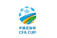 2021年足协杯仍为赛会制 举办地点尚未敲定