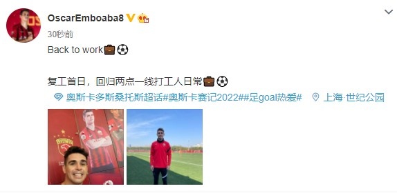 假期结束，海港球员奥斯卡晒训练照：复工