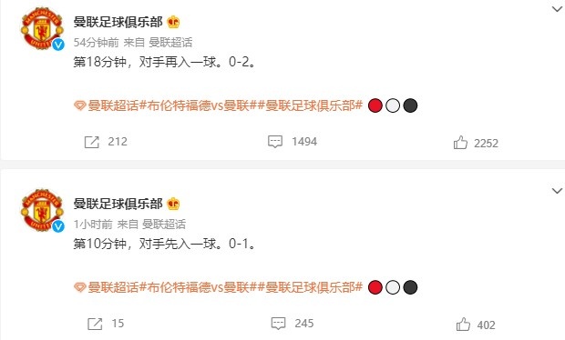 曼联官微小编只发了前2个丢球的动态，之后2个丢球直接不更新了..