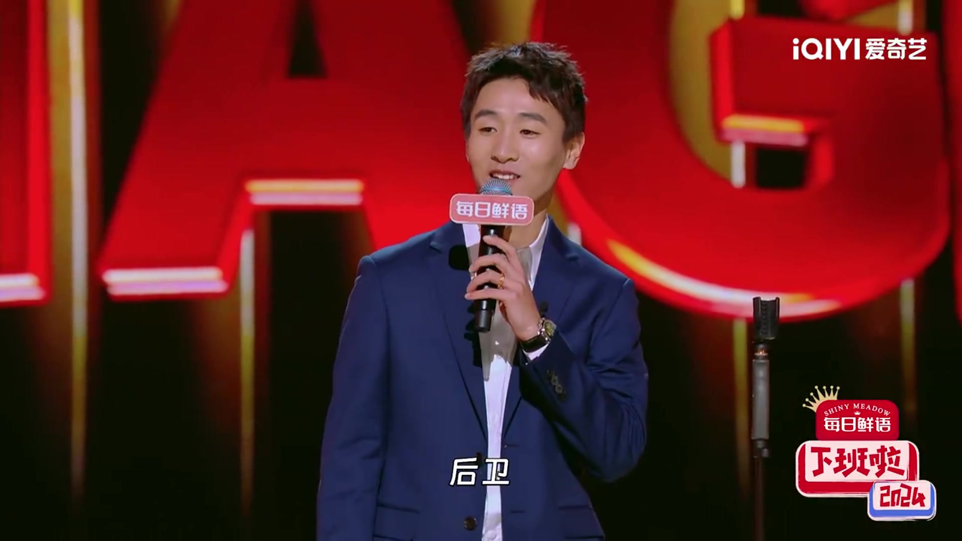 韦世豪脱口秀调侃：踢前锋时也踢后卫门将甚至踢裁判，捎带脚的事