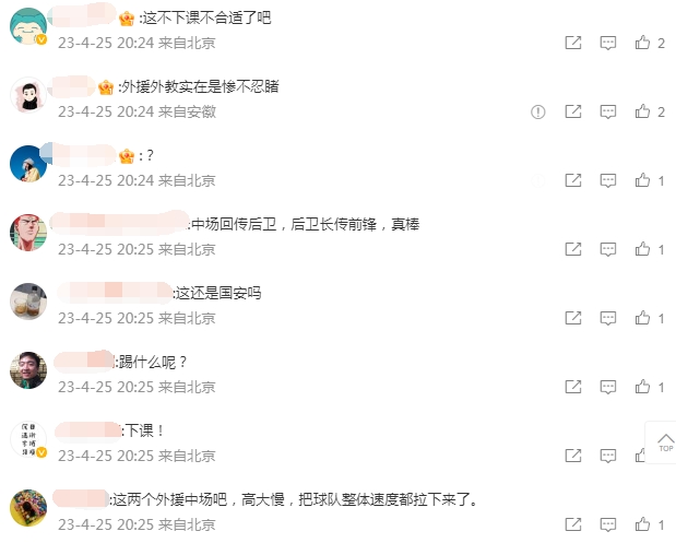 国安官博半场评论区：斯坦利下课！年票能给退了吗？
