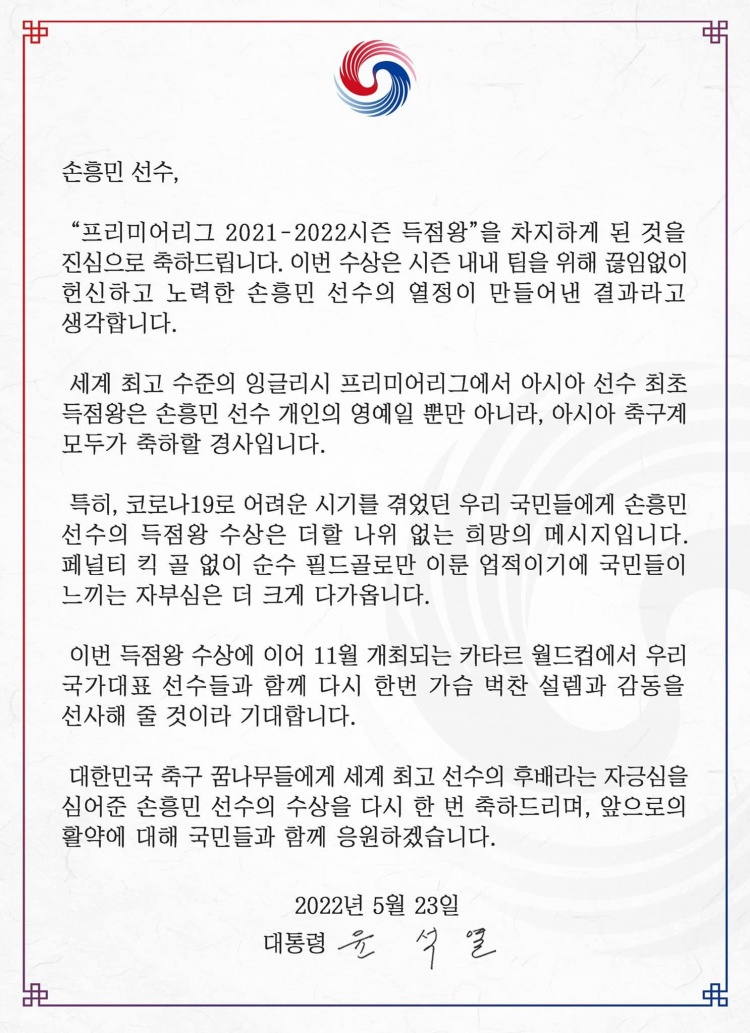 国家骄傲！孙兴慜首获英超金靴，韩国总统贺电：值得整个亚洲庆祝