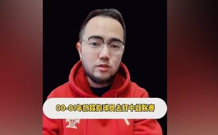 潘伟力：恒大打算用足校00-01年龄段打中超，03后打中冠