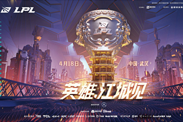2021 LPL春季大赛总决赛登陆武汉江城！电子竞技圣地将于4月18日迎来顶级盛宴