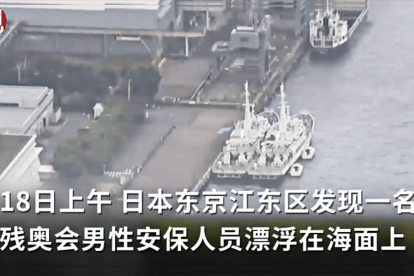 在日本东京湾发现残奥会安保浮体！