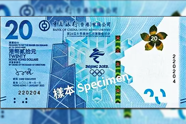 北京冬奧會紀念鈔來了！