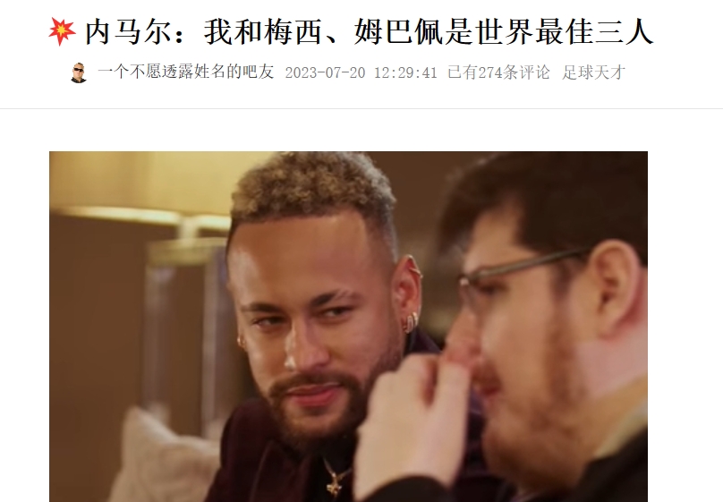 无缘金球候选+重伤！内马尔曾提：我和梅西姆巴佩世界最佳三人