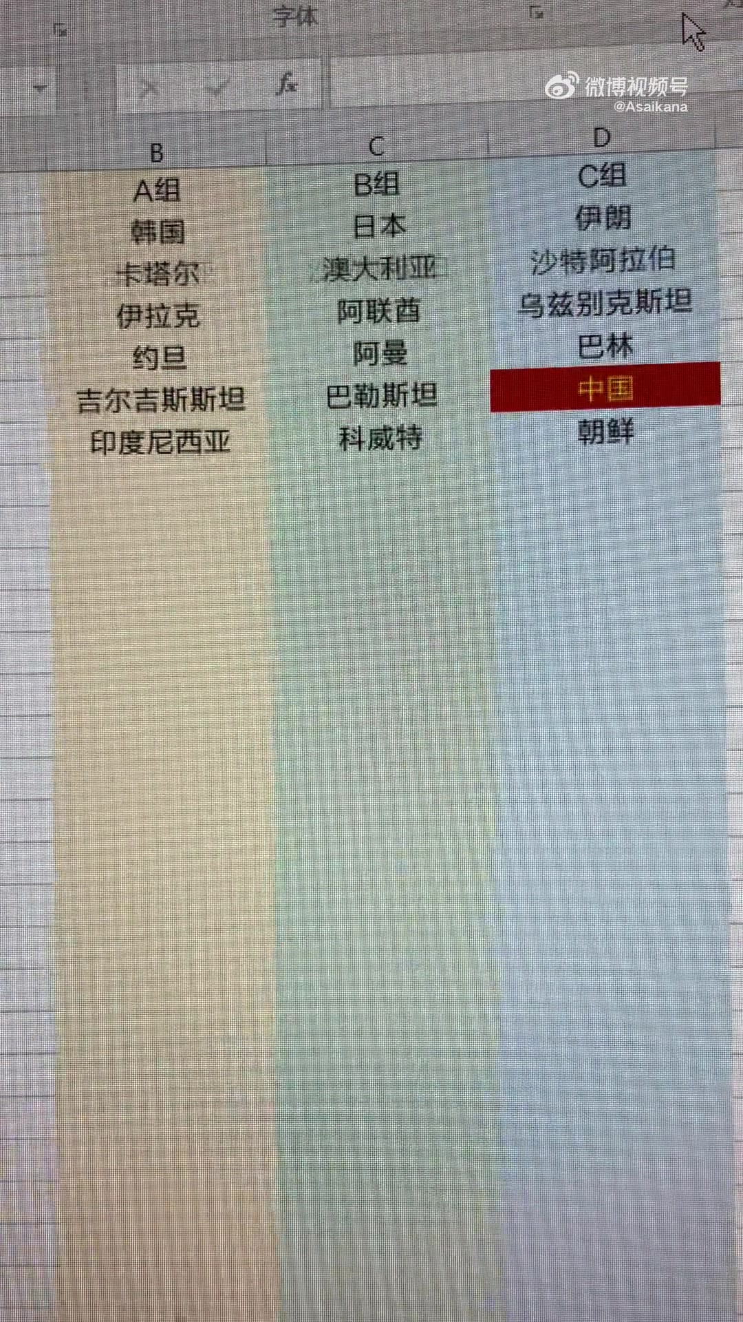 国足18强赛抽签模拟，随便一截就是死亡之组！