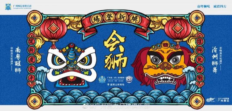 广州城vs漳州狮首发:登贝勒在穆里奇首发
