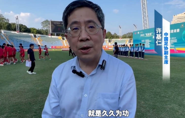足协副主席：中国足球不能急功近利，足协正研究办世青赛、世少赛