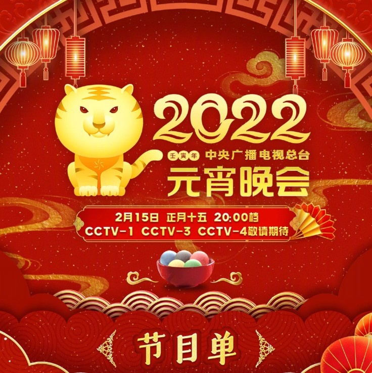 央视元宵晚会节目单出炉：中国女足与尚雯婕合唱《铿锵玫瑰》