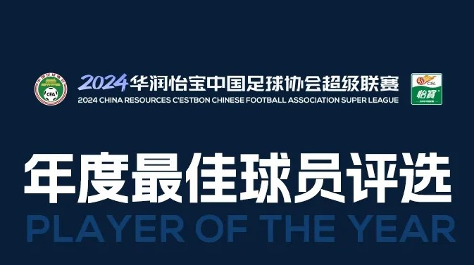 2024赛季中超年度最佳球员候选：奥斯