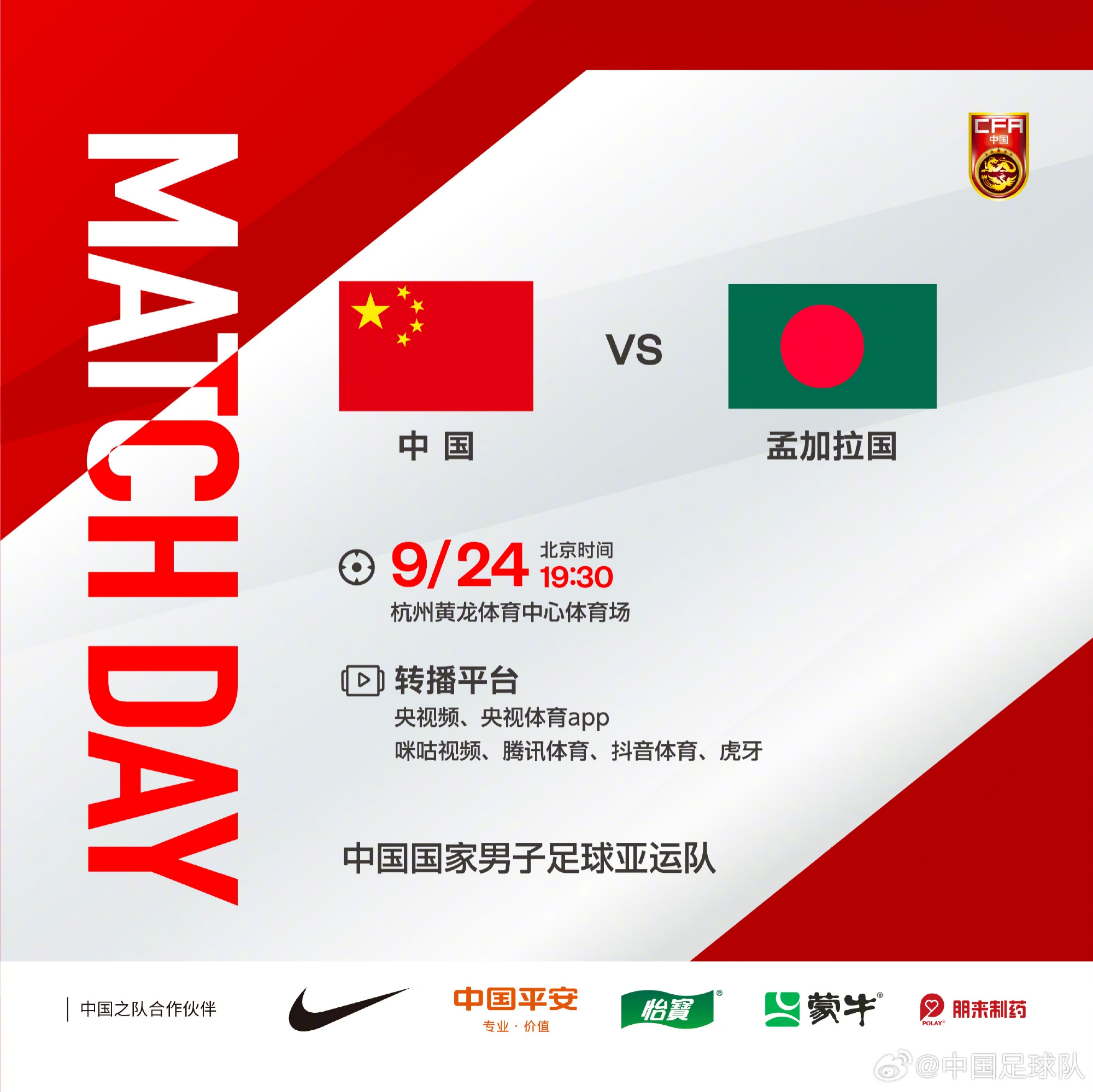 9月24日1930，国足亚运队坐镇黄龙迎战最后一个小组对手孟加拉国
