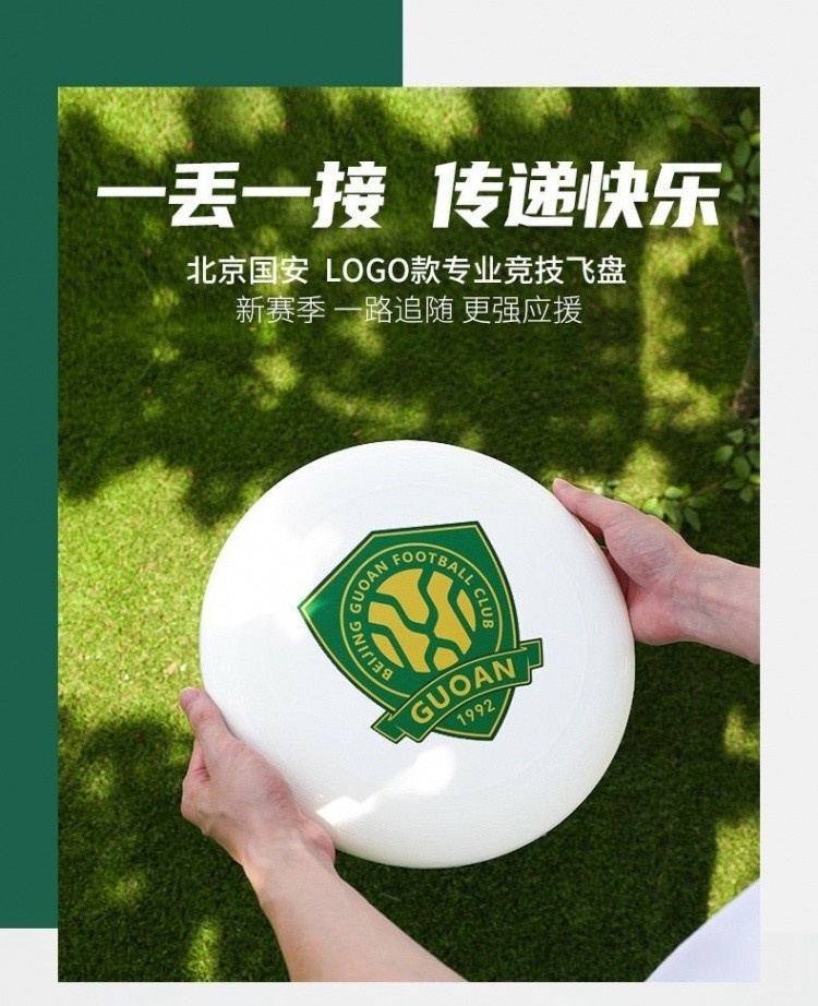 京媒：对中国足球来说，若电竞是“卡位”那飞盘就是“滑铲”