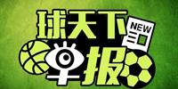 3月29日头条早报:西班牙2-1十人格鲁吉亚英格兰意大利德国法国都没有对手