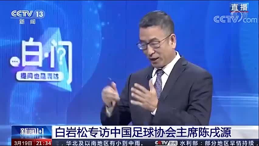 陈戌源谈范志毅吐槽：中国足球要做好自己