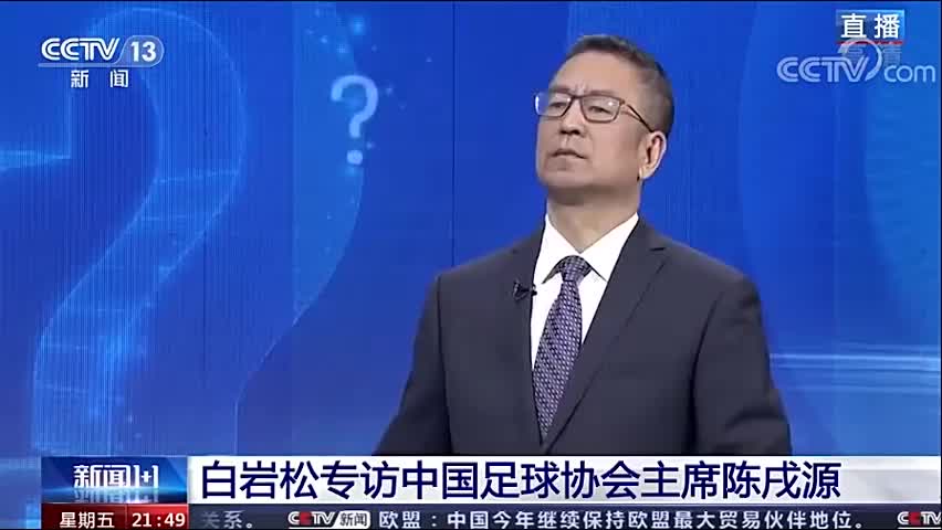 陈戌源谈国安和上港中性名争议