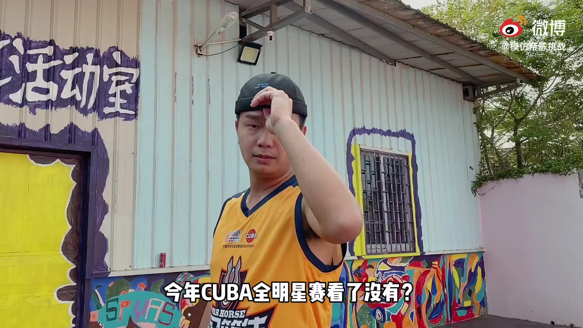 中国模仿帝挑战CUBA扣篮王杨浩？