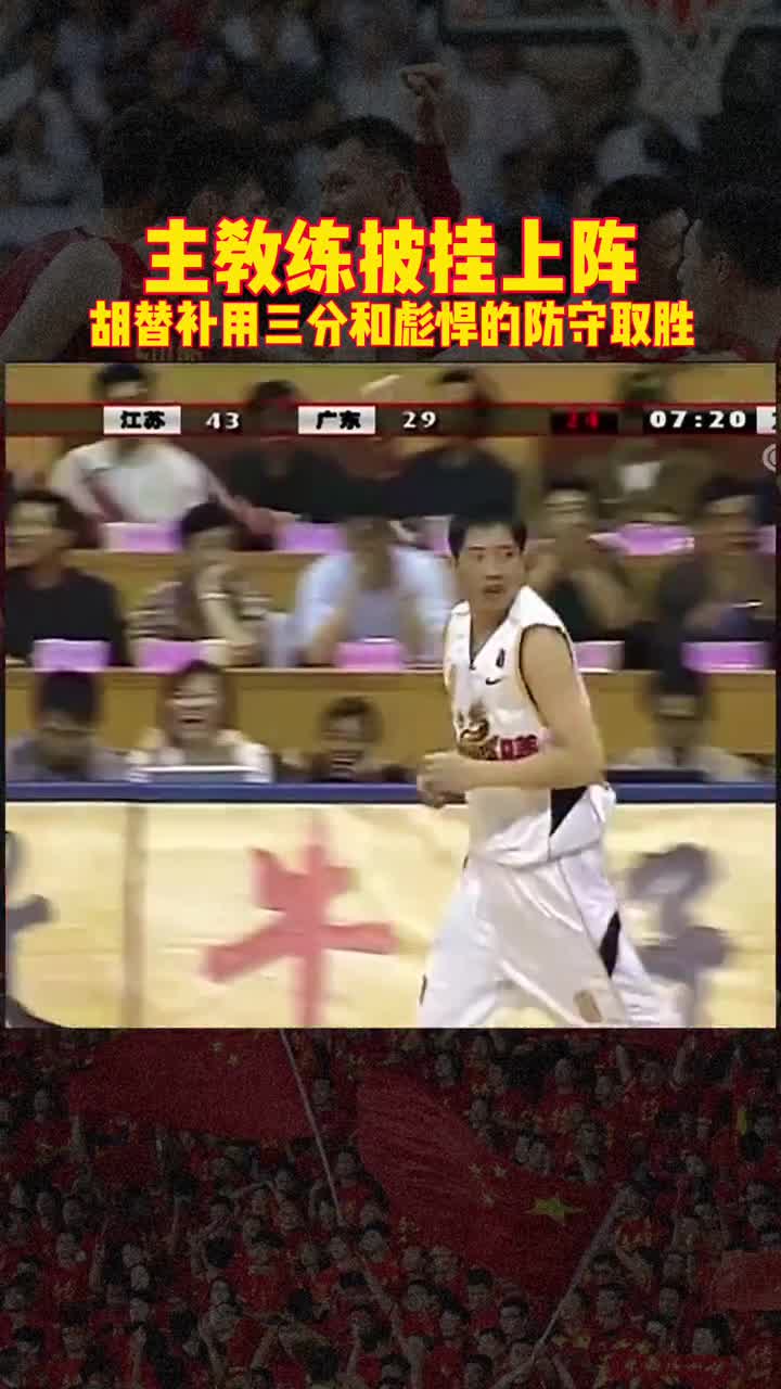 什么？主教练正在热身？！