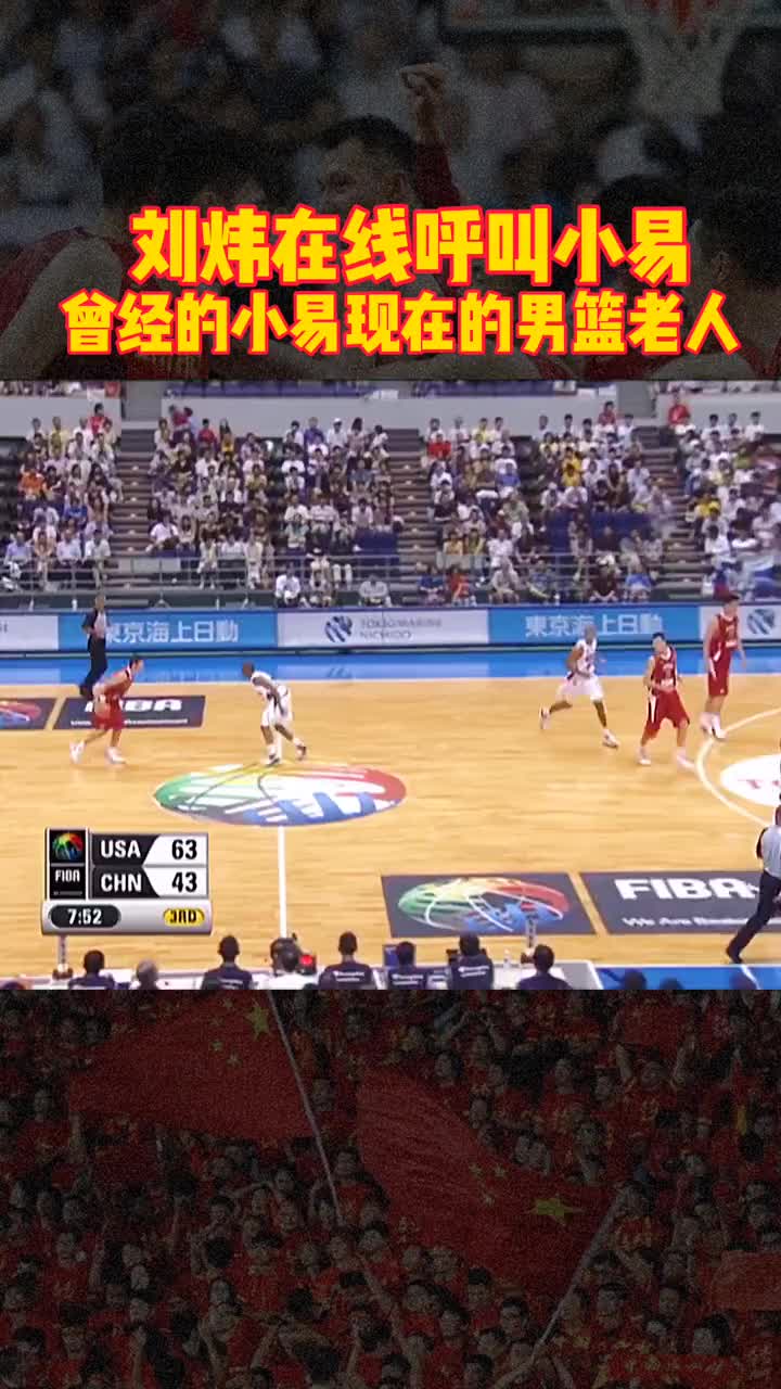 06年刘炜在线呼叫小易接球 成功组织并助王仕鹏3分