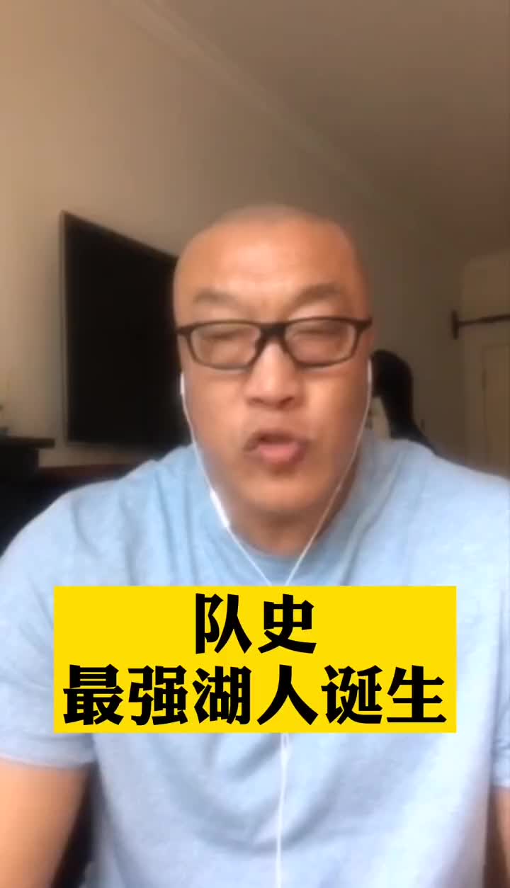 谁赞成，谁反对？马健：这支湖人可能是队史最强！