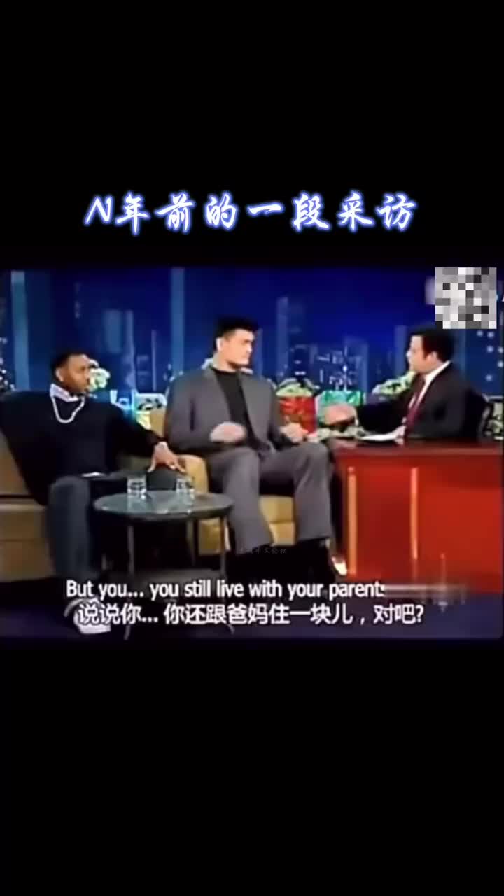 阿姨，我可以和姚出去玩吗？N年前的一段姚麦采访视频