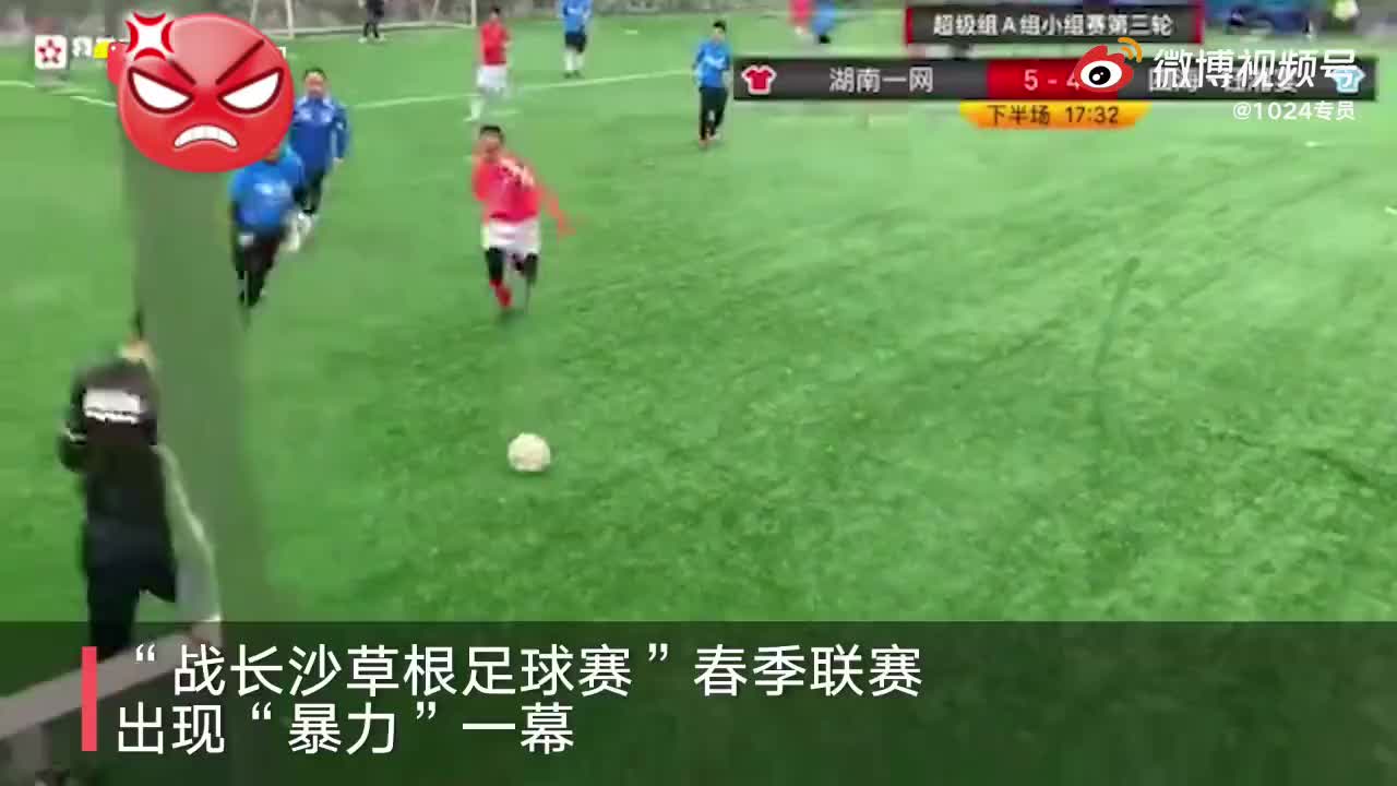 长沙业余足球出现肘击飞踹，被打球队直接弃赛