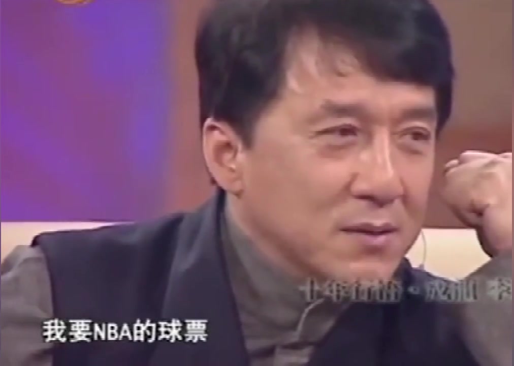 怕了！成龙回忆：房祖名跟我要NBA门票 1500刀一张