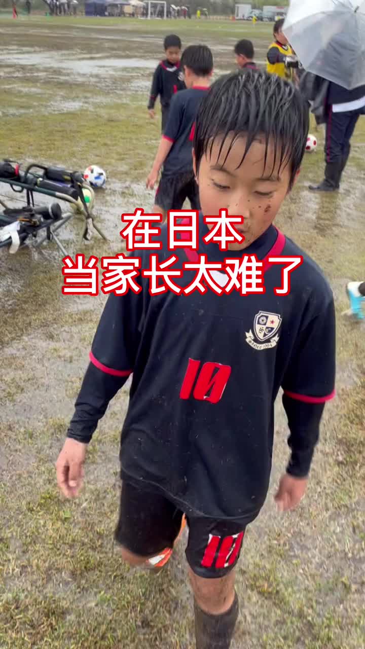 中国家长在日本：下大雨还踢球，教练都是免费的