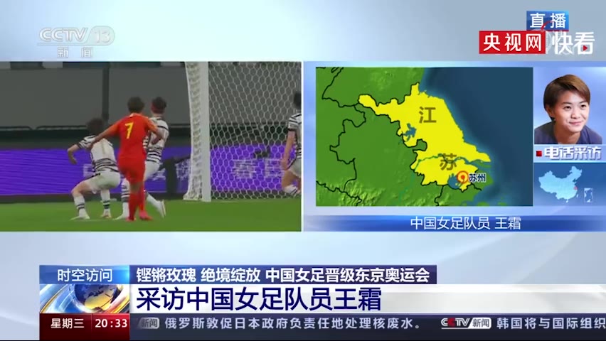 王霜接受央视采访：模拟赛踢150分钟，跑17000米