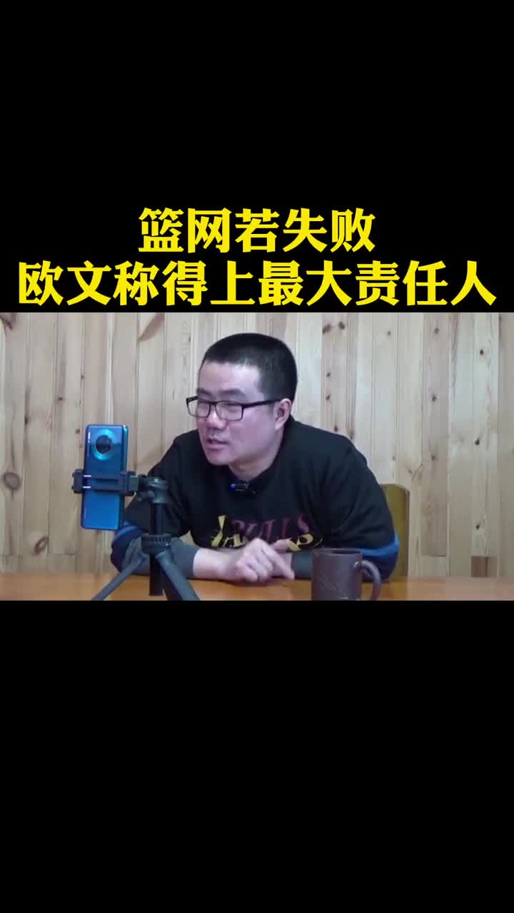 徐静雨：如果篮网失败，欧文称得上是最大责任人