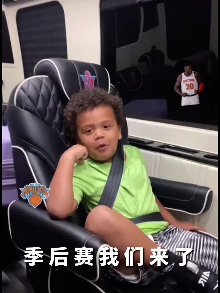 已经不是昨天哭泣的小孩！兰德尔儿子：季后赛我们来了