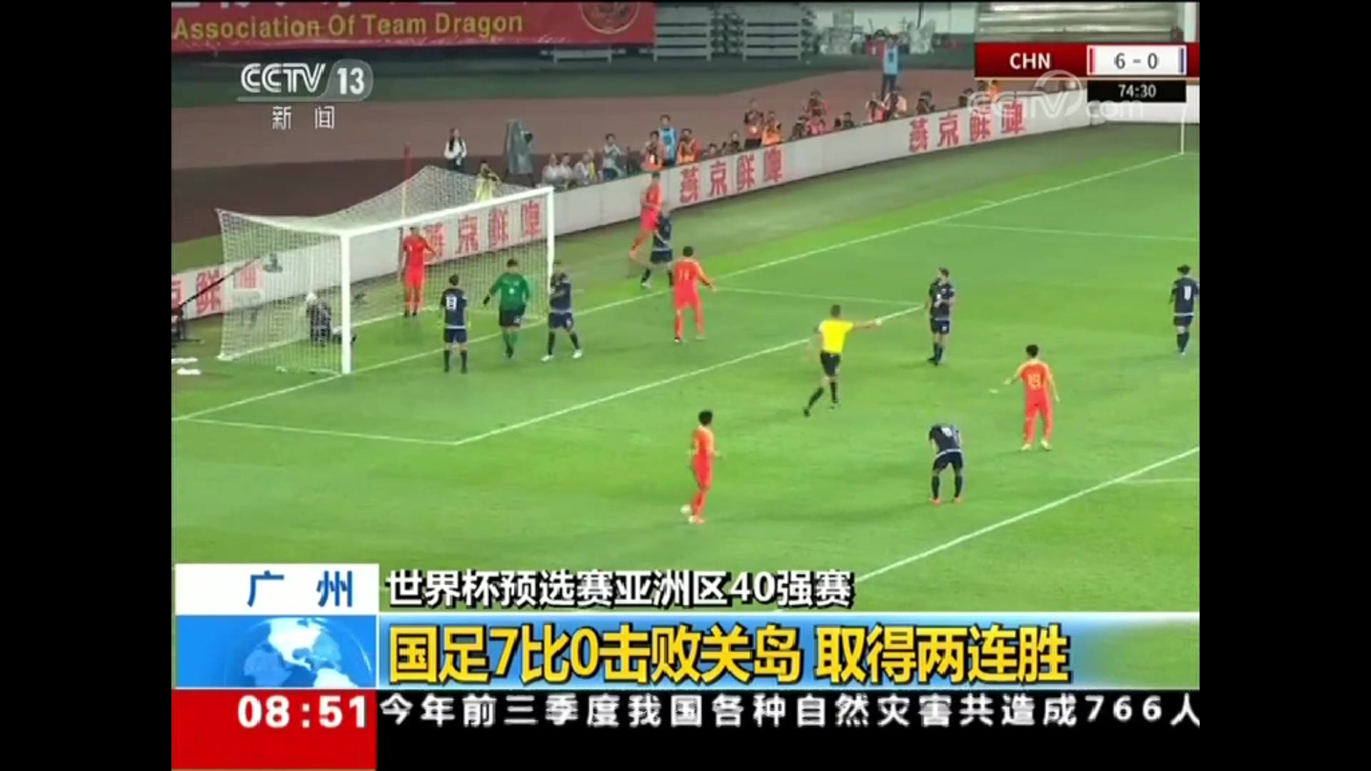 对手已抵达苏州赛区，交锋回顾：中国男足首回合7-0击败关岛