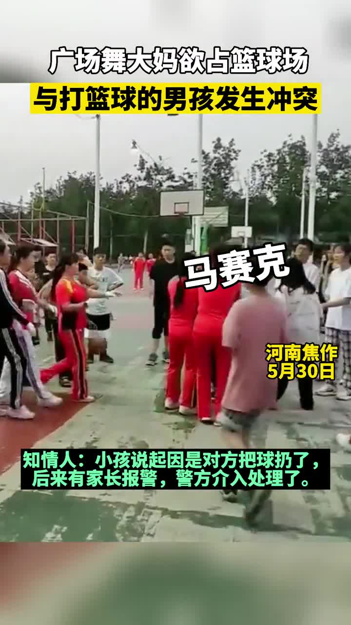 得解决啊！广场舞大妈预占球场与篮球少年发生冲突