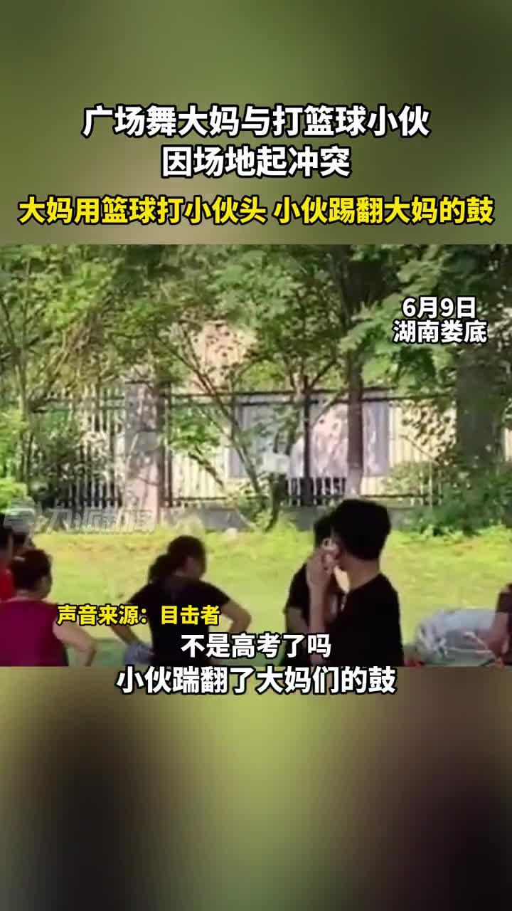 火药味十足！广场舞大妈与打篮球小伙因场地起冲突