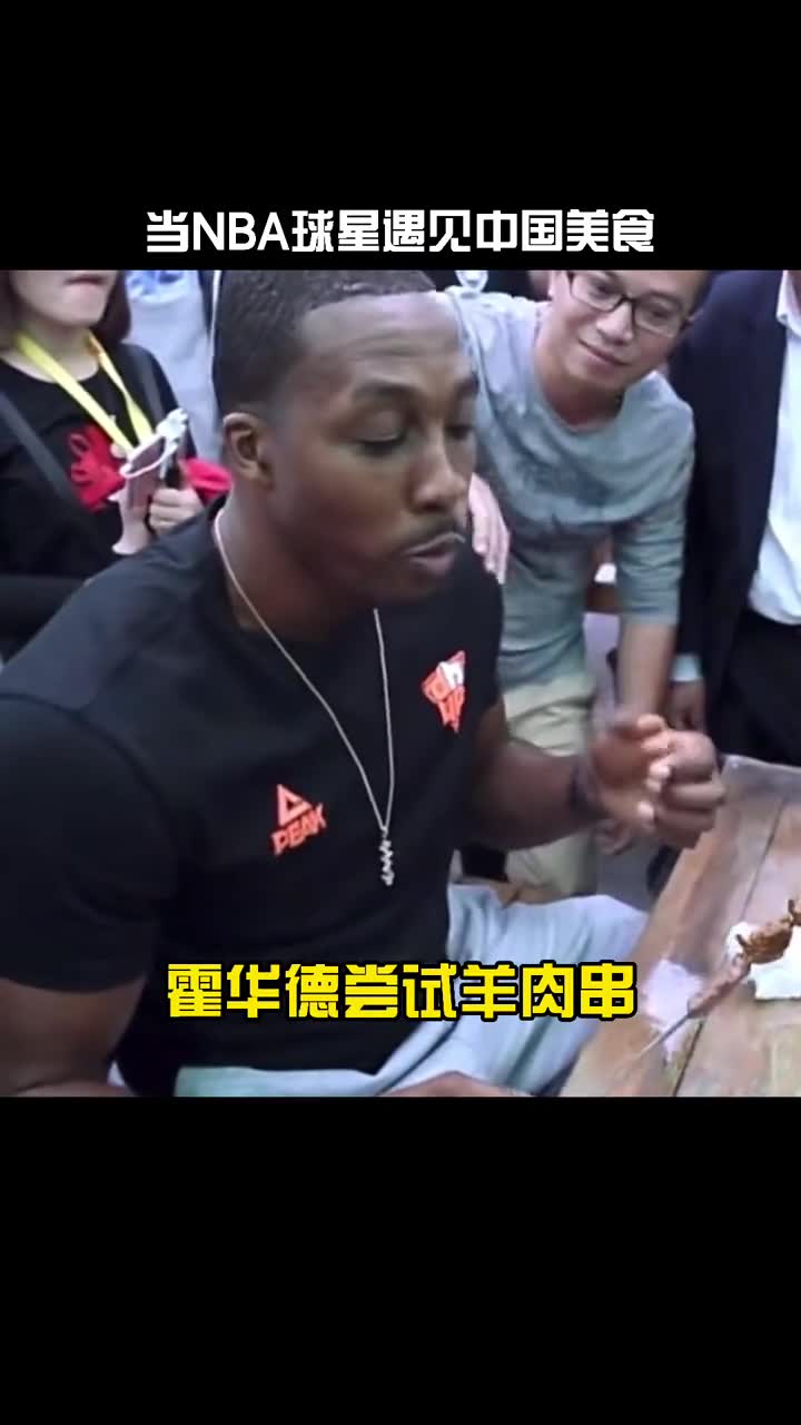 当NBA球星遇到中国美食……