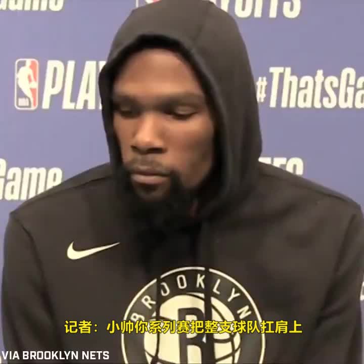 记者：虽出局但你打很出色是否感觉好点？ KD：谁在乎