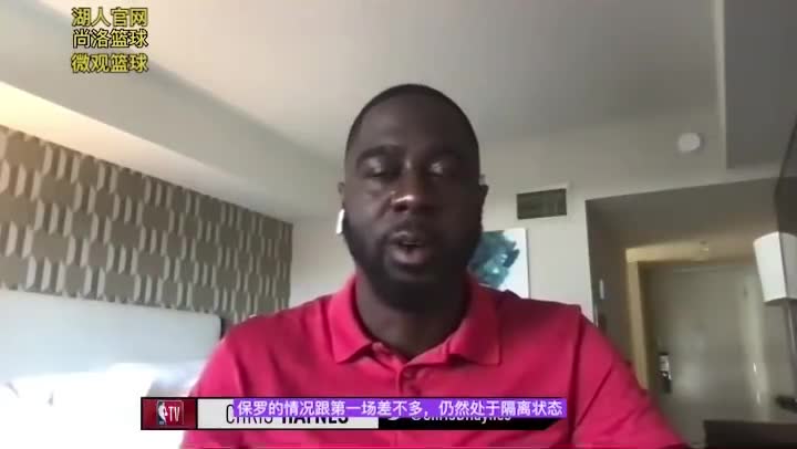 海耶斯：保罗是无症状感染者 快船对小卡的伤势很保密