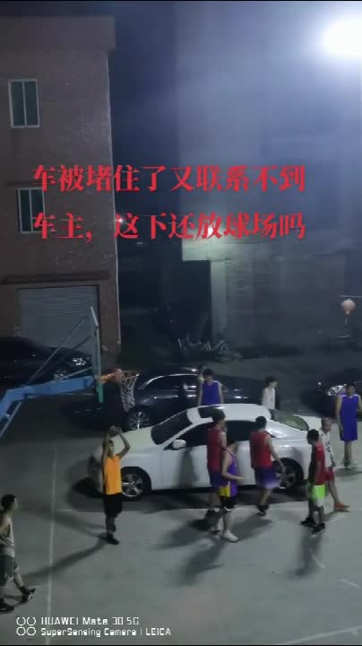 网友：车堵在球场又联系不到车主 真想把车砸了