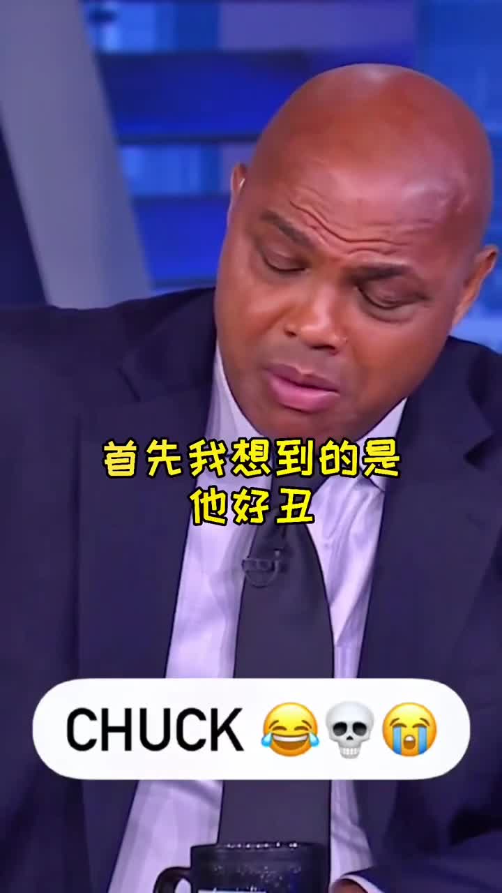 巴克利：我第一次见到奥胖时觉得他好丑！奥胖：那我走？