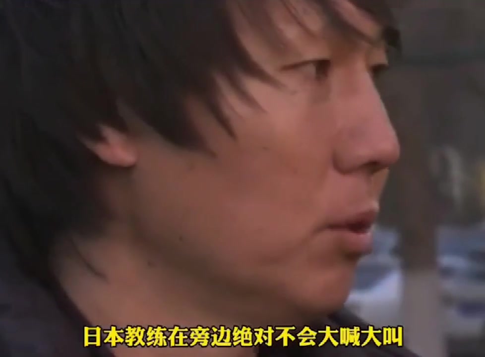 李铁：日本教练不会对着球员大喊大叫
