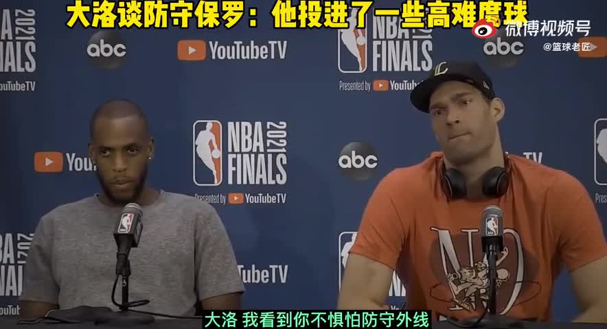 洛佩斯：保罗进了些高难度球 这就是他的实力