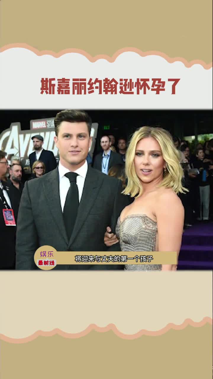 36岁寡姐斯嘉丽怀孕了！迎来和现任老公第一个孩子，恭喜