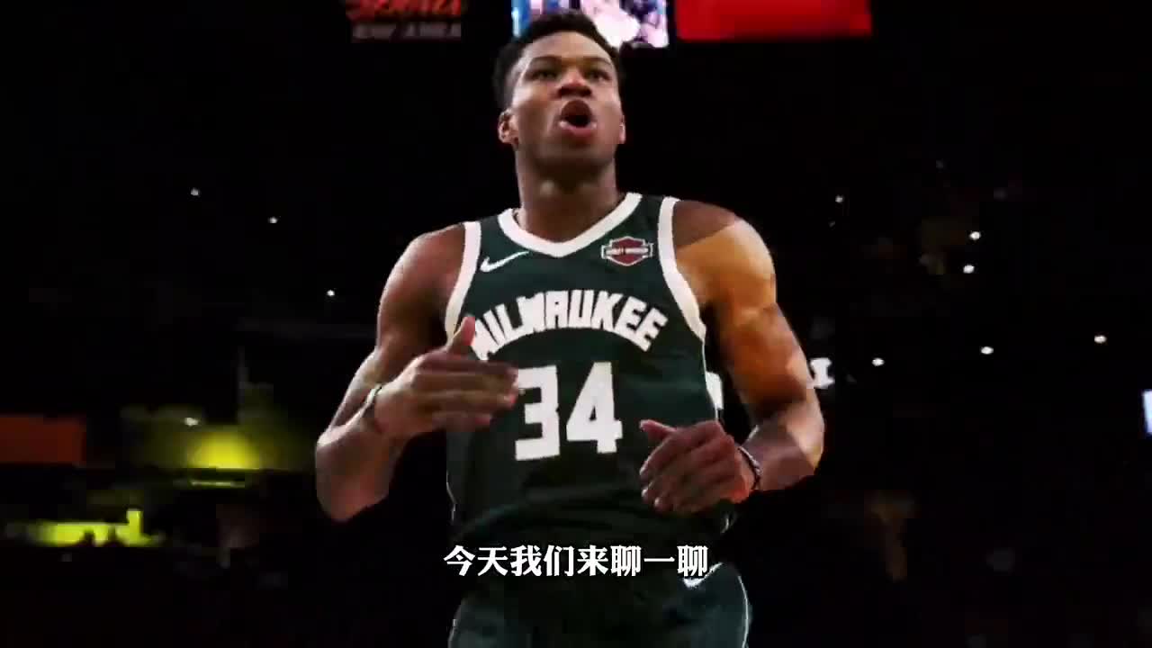 从街头小贩到MVP 来看看雄鹿未来队史第一人字母哥的故事