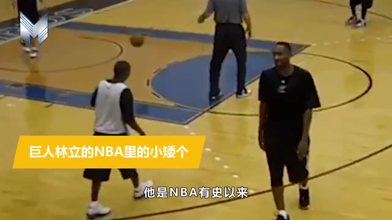 他仅是身高1米65的小个子 如何在巨人林立NBA生存13年？