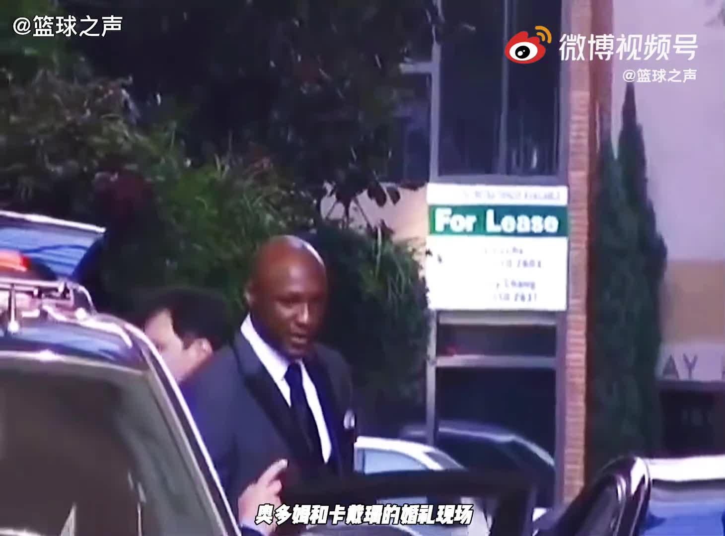 09年奥多姆和卡戴珊的婚礼上，湖人队全员出席，现在已物是人非！