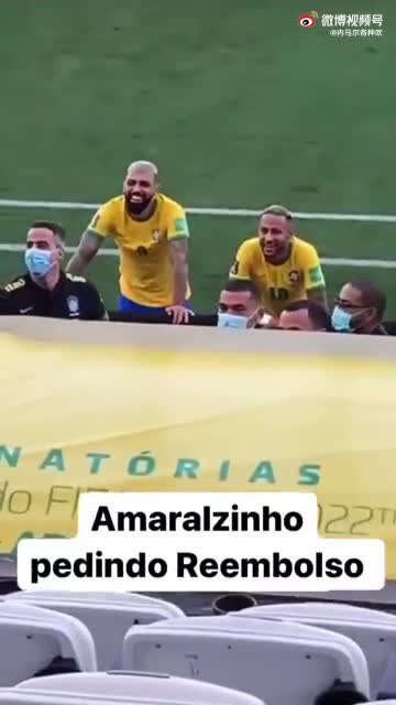 RNM退钱！前巴西队球员阿马拉尔冲内马尔高喊