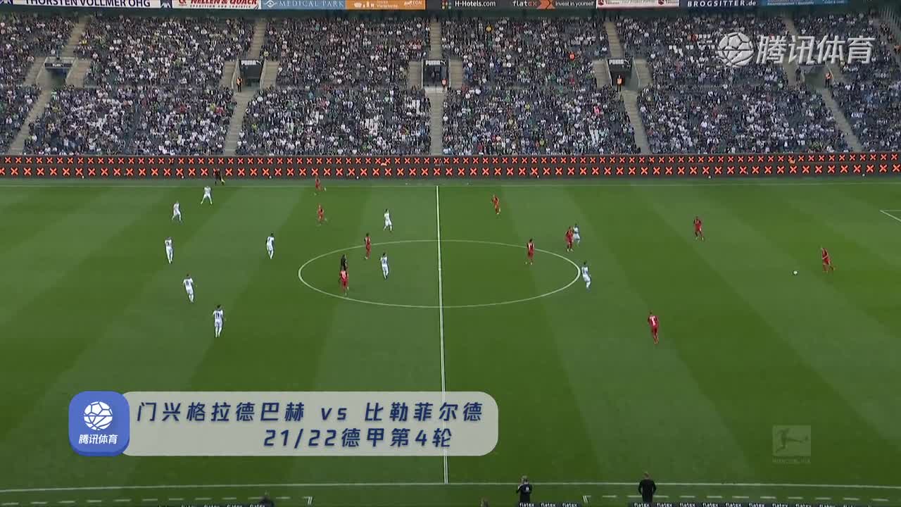 【集锦】德甲-奥川雅也破门斯廷德尔双响 门兴3-1比勒菲尔德